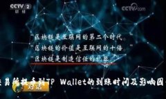: 从交易所提币到TP Walle