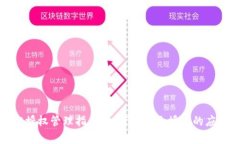 tpWallet授权管理指南：如何