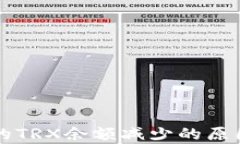 tpWallet中的TRX余额减少的原