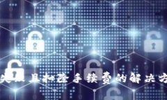 tpWallet换币失败且扣除手续费的解决方案及注意事