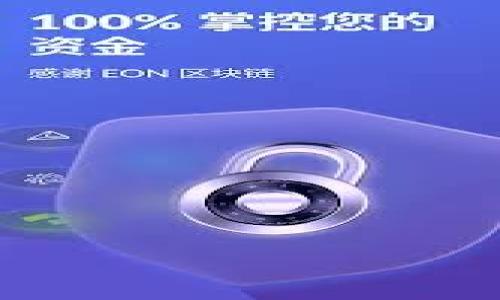 

区块链视频钱包安全吗？全面解析与使用指南