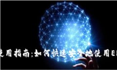 tpWallet使用指南：如何快速