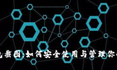 比特币钱包截图：如何安
