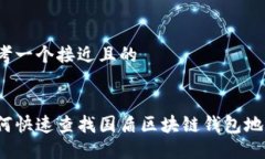 思考一个接近且的如何快