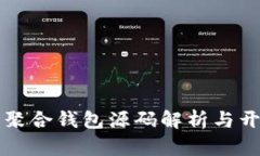 比特币聚合钱包源码解析