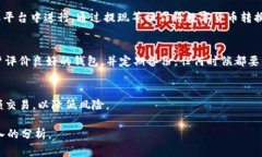 biao ti区块链钱包的使用流