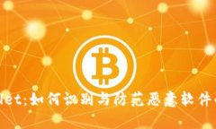 tpWallet：如何识别与防范恶