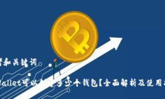 思考和关键词tpWallet可以创