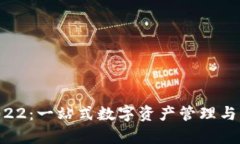 tpWallet 2022：一站式数字资