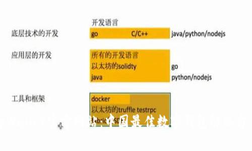 tpWallet官方网站：中国最佳数字钱包解决方案