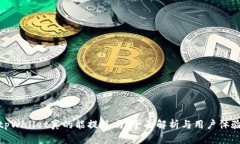 tpWallet真的能提现吗？全面