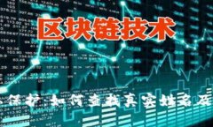 tpWallet隐私保护：如何查找