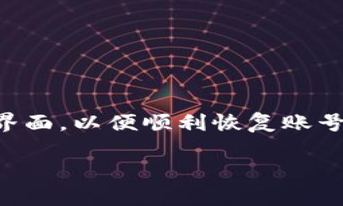 资产归集指南：如何高效使用tpWallet进行资产整合

tpWallet, 资产归集, 数字资产管理, 区块链钱包/guanjianci

内容主体大纲

1. tpWallet简介
   - tpWallet的背景和特色
   - 定义数字资产归集

2. 资产归集的必要性
   - 为什么需要归集资产
   - 资产归集的优势

3. tpWallet的安装与设置
   - tpWallet的下载与安装方法
   - 初次设置指南

4. 资产归集的步骤详解
   - 第一步：选择归集的资产
   - 第二步：添加不同钱包
   - 第三步：执行归集操作

5. 归集资产的注意事项
   - 归集过程中常见的问题
   - 安全性提示

6. 归集后资产管理建议
   - 归集后的资产配置策略
   - 定期审查与维护

7. 总结与展望
   - 对tpWallet未来发展的展望
   - 如何持续资产管理

详细内容

tpWallet简介
tpWallet是一款新兴的数字资产管理工具，凭借其用户友好的界面和强大的功能，迅速在区块链领域开展了广泛应用。用户可以便捷地管理、接收和发送多种类型的数字资产。通过tpWallet，用户不仅能实现实时监控资产状态，还能利用其丰富的功能进行高效的资产归集。同时，tpWallet的安全性也受到广泛认可，为用户提供了数据安全保障。
数字资产归集是指将多个钱包中的资产集中到一个地方进行管理的过程，这不仅可以简化管理流程，还能提升整体资产使用效率。tpWallet为用户提供了便捷的操作步骤，让每一位用户都能轻松上手，体验数字资产管理的便捷与高效。

资产归集的必要性
在数字资产管理的过程中，许多用户会在不同的区块链平台或钱包中冗余存放资产。随着加密货币的激增，这种分散的资产管理方式使得资产监控和操作变得复杂且效率低下。因此，进行资产归集显得尤为重要。
首先，资产归集能够集中管理用户的资产，提高资产流动性。当用户将多个小额资产整合到一个钱包中时，他们在进行交易时可以更快、更高效。其次，归集资产可以减少管理成本，比如交易费用和转账手续费。不同钱包之间转账可能会产生额外费用，而在一个钱包内管理则可以避免这一点。最终，资产归集提升了便利性，用户只需关注一个钱包，便能轻松查看和管理所有资产。

tpWallet的安装与设置
安装tpWallet非常简单，用户只需通过官方网站下载相应的平台版本，比如Android、iOS或桌面版。在下载完成后，按照提示进行安装即可。在首次启动tpWallet时，系统会引导用户进行一些基本的设置，如创建新钱包、备份种子短语等。
创建钱包时，用户要妥善保管好备份的助记词，因为这将帮助用户在设备丢失或需要转移时恢复钱包。用户也可以通过设置密码进一步保护自己的资产。此外，tpWallet提供了多种语言选择，使得国际用户能够无障碍使用。

资产归集的步骤详解
资产归集的过程主要包括几个步骤。首先，用户需明确要归集的资产类型并选择相应的钱包。这一步是为了使用户对自身资产有一个全面的认知，以便于后续的操作和管理。
其次，用户需要在tpWallet中按步骤添加不同的钱包地址。tpWallet使用钱包地址链接功能，用户可以方便地输入不同钱包的地址进入系统。最后，执行归集操作。用户确认归集资产的每个细节后，选择归集即可完成操作。

归集资产的注意事项
在进行资产归集时，用户应特别注意安全性及操作细节。在归集过程中，确保所有输入的钱包地址无误，任何地址错误都可能导致资产永久丢失。此外，保持tpWallet的更新，确保使用最新版本，以获得最佳的安全防护。
同时，在归集资产时，建议用户一次性操作大额资产。例如，可以选择分批次进行小额资产的试归集，通过测试确保操作无误后，再进行大额资产的归集。严格遵循这些操作建议，有助于保护用户的数字资产安全。

归集后资产管理建议
归集完成后，用户应重新审视自己的资产配置。合理的资产配置有助于平衡风险和收益。一种有效的策略是关注市场趋势，选择合适的资产类别进行投资，确保资金在安全的同时，有望获得增值。
此外，建议用户在一定时间内定期审查资产。这不仅能让用户清楚了解自己的资产状况，还能合理调整资产配置。使用tpWallet便可以实时监控资产变动，并按照市场变化灵活调整投资策略。

总结与展望
tpWallet作为一款先进的数字资产管理工具，通过其资产归集功能，帮助用户高效整合多元化资产。伴随区块链技术的发展和用户需求的提升，tpWallet的功能将会更加丰富，从而为用户提供更加优质的服务。在未来的发展中，tpWallet将进一步用户体验，提升资产管理的便利性。

相关问题
1. tpWallet支持哪些类型的数字资产？
tpWallet不仅支持主流加密货币如比特币、以太坊等，还支持众多其他热门代币。用户可以在tpWallet的官方网站上查看最新支持的资产列表，确保自身数字资产的兼容性。

2. 如何确保tpWallet的安全性？
安全性是使用任何数字资产钱包时所需考虑的首要因素。tpWallet通过加密技术、二次验证以及多重签名等方法提供高级别的安全保护。同时，用户应定期备份钱包信息，并妥善保管助记词。

3. tpWallet的手续费结构如何？
tpWallet的手续费结构主要包括交易手续费和网络费用，具体费用会根据用户交易的类型和网络的繁忙程度而有所不同。用户可以在进行交易时查看具体的费用计算，确保透明度。

4. 我可以将哪些钱包中的资产归集到tpWallet？
用户能够将任何支持的数字资产钱包进行归集，只要获取了正确的充值地址，保证地址准确即可顺利完成归集操作。

5. tpWallet可以在哪些设备上使用？
tpWallet支持多平台使用，包括手机和桌面设备。用户可以根据自己的需求在相关平台下载，确保资产管理的灵活性与便利性。

6. 如何快速恢复tpWallet账号？
如果用户需要恢复tpWallet账号，可以按照备份的助记词进行恢复。务必在安全的环境下完成恢复操作，以避免泄露助记词和资产安全问题。此外，确保找到正确的恢复步骤和界面，以便顺利恢复账号。

以上内容围绕tpWallet的资产归集进行了完整的分析和讨论，确保用户在使用时能够获取到全面的指导和建议。