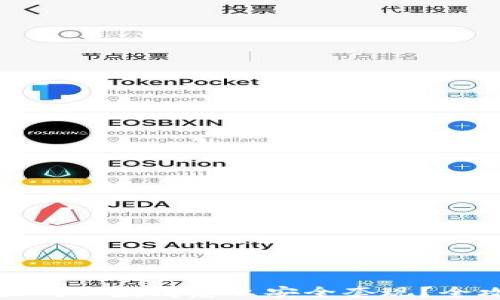 
冷钱包里的以太坊怎么安全套现？全攻略指南