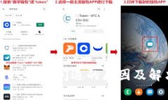 tpWallet下载闪退的原因及解