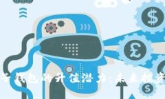 以太坊电子钱包的升值潜力：未来投资的新机遇