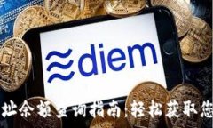  tpWallet地址余额查询指南