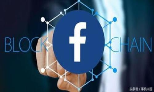   以太坊钱包转移指南：安全有效地转移您的数字资产 / 

 guanjianci 以太坊钱包, 以太坊转移, 钱包安全, 数字资产管理 /guanjianci 

## 内容主体大纲

1. 引言
   - 以太坊钱包的重要性
   - 为什么需要转移钱包

2. 以太坊钱包的种类
   - 热钱包与冷钱包
   - 硬件钱包与软件钱包
   - 选择合适钱包的标准

3. 转移以太坊钱包的准备工作
   - 确认当前钱包信息
   - 准备新的钱包地址
   - 了解转移的费用

4. 如何安全地转移以太坊钱包
   - 备份当前钱包
   - 使用私钥进行转移
   - 注意安全措施

5. 常见问题解答
   - 转移过程中的风险
   - 如何查找转移状态
   - 转移后的资产确认

6. 结论
   - 简要回顾
   - 提供额外资源和帮助链接

---

### 引言

在当今的数字资产管理中，以太坊钱包扮演着关键角色。以太坊作为一种流行的区块链技术，不仅支持以太币的存储和交易，还支持众多基于以太坊平台的应用程序和智能合约。然而，用户可能出于多种原因需要转移他们的以太坊钱包，比如更换钱包服务商、钱包被攻破，或者简单地希望升级到一个更安全或功能更强大的钱包。在本文中，我们将详细探讨如何安全有效地转移您的以太坊钱包，确保您的数字资产得到妥善管理和保护。

### 以太坊钱包的种类

热钱包与冷钱包

以太坊钱包主要有两种类型：热钱包和冷钱包。热钱包是指那些连接到互联网的钱包，通常用于频繁的交易和快速访问。若您需要快速转移或交易，以热钱包为主，适合日常的小额操作。常见的热钱包包括手机应用程序和桌面软件。

硬件钱包与软件钱包

硬件钱包是专门的物理设备，用于存储您的私钥，它们不会直接连接到互联网，因此被认为更为安全。软件钱包则是安装在手机或电脑上的应用程序，既方便又灵活，但相对来说更易受到网络攻击。在选择以太坊钱包时，用户应该根据自己的需求来选择适合的类型。

### 转移以太坊钱包的准备工作

确认当前钱包信息

在实施转移之前，用户需要确认当前钱包的详细信息，包括钱包地址、私钥和助记词等。确保您对这些信息有正确的记录，以避免在转移过程中出现错误。

准备新的钱包地址

在进行转移前，用户需要确保新的钱包已经设置完成，并且确认新的钱包地址的正确性。输入错误的地址可能导致资产永久丢失，因此仔细核对是非常必要的。

了解转移的费用

转移以太坊钱包过程中，会涉及到网络交易费用（Gas Fee）。用户应提前了解当前的交易费用，以确保在转移过程中不会因为费用不足而导致交易失败。

### 如何安全地转移以太坊钱包

备份当前钱包

在进行任何操作之前，确保当前钱包的信息已经备份。有些钱包允许用户导出助记词或私钥，以备未来恢复钱包使用。在转移过程中，如出现任何问题，拥有备份将能帮助您恢复资产。

使用私钥进行转移

最安全的方式是直接使用私钥来导出和导入您的资产。私钥是唯一能控制您的以太珠的密钥。借助私钥，您可以在新钱包中直接恢复您的资产。

注意安全措施

转移以太坊钱包时，确保在安全的环境下进行操作。避免在公共Wi-Fi网络中进行该操作，同时定期更新您的软件以获得最新的安全补丁。

### 常见问题解答

转移过程中的风险

转移以太坊钱包可能面临多种风险，包括地址输入错误、网络延迟、或者钱包被攻破等。为了减轻这些风险，用户可考虑进行小额转移并验证成功后再进行全额转移。

如何查找转移状态

以太坊网络支持区块链浏览器，用户可以在这些平台上输入钱包地址，实时查看相关交易状态。这为用户提供了一种透明的方法来跟踪资金流动情况。

转移后的资产确认

在完成转移后，务必登陆新钱包确认资产是否到位。检查交易历史理并验证所有资产均已经按预期到达。若发现异常，立即寻求支持。

### 结论

转移以太坊钱包虽不是复杂的操作，但过程中的每一步都不可掉以轻心。安全和准确性是关键，遵循上述步骤，将有助于您成功实现钱包的安全转移。为确保您始终掌握最新的信息和技术，请关注相关的官方网站和社区。

---

### 相关问题

1. 如何选择合适的以太坊钱包？
2. 钱包转移失败怎么办？
3. 寻找转移以太坊资产的最佳时机。
4. 如何确保在转移过程中避免资产损失？
5. 完成转移后怎样进行资产管理？
6. 以太坊更新对钱包转移的影响。

每个问题的详细介绍将在后续段落中展开讨论。