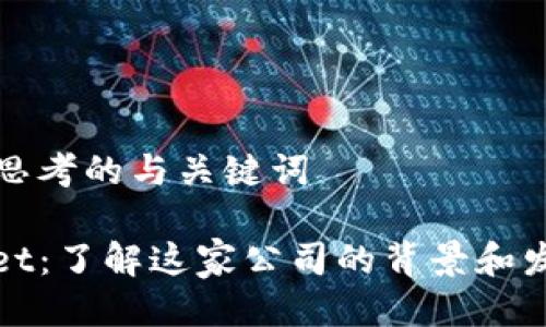 ### 思考的与关键词

tpWallet：了解这家公司的背景和发展历程