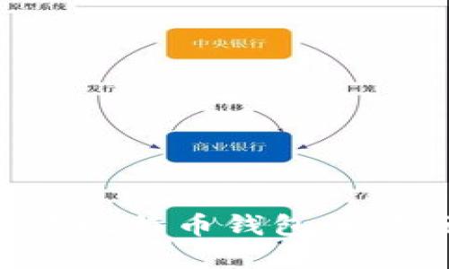 如何安全备份比特币钱包电脑版：完整指南
