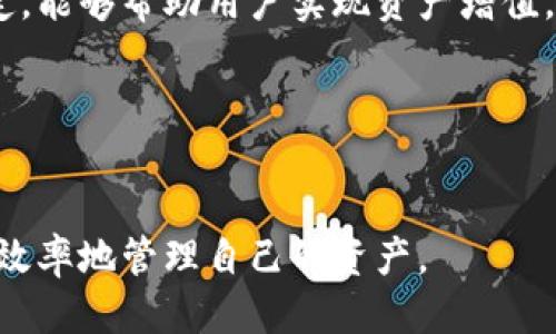  benshi tpWallet能提现吗/benshi 
 guanjianci tpWallet, 数字钱包, 加密货币, 交易所/guanjianci 

## 内容主体大纲

1. 引言
   - 简要介绍tpWallet
   - 介绍数字钱包的普遍性和重要性

2. tpWallet是什么？
   - tpWallet的定义与功能
   - 如何工作的基本原理

3. tpWallet的特点
   - 安全性
   - 用户友好性
   - 兼容性和多种资产支持

4. tpWallet的使用教程
   - 注册流程
   - 充值与提现步骤
   - 交易操作指南

5. tpWallet的收益模式
   - 利息产生方式
   - 投资机会介绍

6. tpWallet的安全性分析
   - 安全机制
   - 用户如何保护账户安全

7. 常见问题解答
   - 关于tpWallet的常见问题
   - 如何解决常见问题

8. 总结与未来展望
   - tpWallet未来的发展趋势
   - 对用户的建议

## 详细内容

### 引言

随着数字经济的快速发展，数字钱包已经成为越来越多人的选择。tpWallet作为一种新兴的数字钱包，因其方便的使用体验和丰富的功能，受到越来越多用户的喜爱。本文将对tpWallet进行详细介绍，解答用户最关心的问题，帮助用户更好地理解和使用tpWallet。

### tpWallet是什么？

#### tpWallet的定义与功能

tpWallet是一种基于区块链技术的数字钱包，允许用户存储、管理和交易各种加密货币。与传统银行账户不同，tpWallet提供了一种匿名和去中心化的方式进行数字资产的管理。用户可以方便地通过手机或电脑应用访问自己的资产，并进行各种交易活动。

#### 如何工作的基本原理

tpWallet利用区块链技术，确保所有交易都是透明、不可更改的。每一笔交易都会被记录在区块链上，用户可以随时查阅自己的交易记录。这种去中心化的性质保证了用户的资产安全，降低了被黑客攻击的风险。

### tpWallet的特点

#### 安全性

tpWallet在安全性方面采取了多种措施来保护用户的资产。例如，采用了多重签名验证和私钥加密，确保用户的密钥不会被非法获取。此外，tpWallet还提供备份和恢复功能，帮助用户在丢失设备时找回自己的资产。

#### 用户友好性

tpWallet的界面设计，用户无需具备复杂的技术知识就能轻松上手。注册和使用的过程流畅，用户可以在短时间内完成账户创建和资产管理。

#### 兼容性和多种资产支持

tpWallet支持多种类型的加密货币，例如比特币、以太坊、莱特币等，用户可以根据市场需求自由选择。同时，tpWallet与多种交易平台兼容，用户可以方便地进行资产转移与交易。

### tpWallet的使用教程

#### 注册流程

注册tpWallet非常简单。用户只需下载相应的应用程序，提供基本的个人信息，并设置安全密码即可完成注册。在注册过程中，tpWallet还会引导用户设置二步验证，增加账户的安全性，让用户的资产更加安全。

#### 充值与提现步骤

充值tpWallet有多种方式，用户可以通过银行转账、信用卡等方式将资金充入钱包。对于提现，用户只需输入提现的金额及目标地址，平台会迅速处理。同时，tpWallet会显示预计到账时间，用户可以随时查看自己的提现状态。

#### 交易操作指南

通过tpWallet进行交易操作同样简单。用户只需选择所需交易的加密货币，输入交易金额，并确认即可。tpWallet会即时更新用户的资产余额和交易记录，让用户随时掌握交易情况。

### tpWallet的收益模式

#### 利息产生方式

tpWallet不仅仅是存储数字资产的工具，用户还可以通过tpWallet进行投资，赚取利息。具体来说，用户可以将部分资产存入tpWallet提供的利息账户，平台会通过不同的投资方式为用户带来收益。这些模式包括借贷和流动性挖矿等。

#### 投资机会介绍

tpWallet还定期推出各种投资机会，例如新上线的加密货币、项目的众筹等。用户可以根据自己的风险承受能力，选择合适的投资项目。这些机会能够帮助用户在保证安全的前提下实现资产增值。

### tpWallet的安全性分析

#### 安全机制

tpWallet采取了多种安全机制来保护用户的资产安全，包括私钥加密、访问控制等。同时，平台会定期进行安全审计，发现潜在风险并及时做出调整。

#### 用户如何保护账户安全

除了tpWallet提供的安全措施外，用户也应该自身提高警惕。例如，不要分享自己的账户信息，定期更换密码，以及开启双重认证等，都是保护账户安全的有效措施。

### 常见问题解答

#### 关于tpWallet的常见问题

用户在使用tpWallet过程中，可能会遇到一些常见问题，如账户恢复、交易延迟等。tpWallet提供了详尽的帮助文档以及客服支持，用户可以随时咨询获取帮助。

#### 如何解决常见问题

对于账户恢复问题，用户需要通过tpWallet提供的备份功能进行密码重置。关于交易延迟问题，用户需要耐心等待，并检查网络状态。如果问题持续存在，可以直接向tpWallet支持团队反映。

### 总结与未来展望

tpWallet作为一个新兴的数字钱包，凭借其安全性、用户友好性等特点，正在逐步扩大其市场份额。未来，tpWallet有望继续创新，推出更多功能，以满足不同用户的需求。同时，随着更多用户的加入，tpWallet也将为数字经济的发展作出贡献。

## 相关问题

1. **tpWallet安全吗？**
   
   tpWallet安全吗？
   tpWallet在建立之初就非常重视安全性，通过多重身份认证、私钥加密等多种手段提高用户资产的保护水平。同时，用户在使用过程中也需保持警惕，自我保护账户安全。

2. **如何找回丢失的tpWallet账户？**
   
   如何找回丢失的tpWallet账户？
   tpWallet允许用户设置备份措施，若用户丢失账户，可以通过之前的备份文件，重设密码，恢复账户。

3. **tpWallet支持哪些加密货币？**

   tpWallet支持哪些加密货币？
   tpWallet支持多种主流的加密货币，例如比特币、以太坊等，用户可以根据需求进行选择和使用。

4. **如何在tpWallet中进行交易？**

   如何在tpWallet中进行交易？
   在tpWallet中进行交易非常方便，用户只需选择目标加密货币，输入金额并确认交易即可。操作界面简明直观，非常适合新手。

5. **tpWallet的投资机会值得吗？**

   tpWallet的投资机会值得吗？
   tpWallet定期提供多种投资机会，但用户需要根据自身的风险承受能力做出选择。充分了解投资项目后再作决定，能够帮助用户实现资产增值。

6. **怎样提高tpWallet的使用效率？**

   怎样提高tpWallet的使用效率？
   用户可以通过熟悉tpWallet的各项功能，定期检查账户状态，以及关注市场动态来提高使用效率，这样能够更有效率地管理自己的资产。