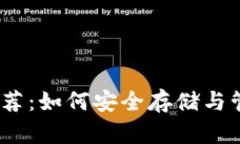 香港USDT钱包推荐：如何安全存储与管理你的小额