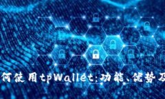 日本人如何使用tpWallet：功