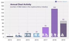 如何恢复备份的比特币钱包：完整指南