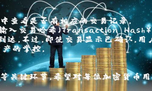   抹茶提币到tpWallet的详细指南 / 

 guanjianci 抹茶, tpWallet, 提币, 加密货币 /guanjianci 

### 内容大纲

1. **引言**
   - 加密货币的流行
   - 抹茶（Matcha）和tpWallet的简介
   - 提币流程的重要性

2. **抹茶（Matcha）简介**
   - 抹茶的背景和特点
   - 如何注册及使用抹茶
   - 抹茶的交易功能

3. **tpWallet简介**
   - tpWallet的功能和优势
   - 如何下载和注册tpWallet
   - 支持的加密货币类型

4. **提币的准备工作**
   - 确认抹茶账户的安全性
   - 检查tpWallet地址的准确性
   - 了解提币的手续费

5. **如何在抹茶上提币到tpWallet**
   - 具体步骤详解
   - 常见操作问题及解决方案
   - 提币时间的估算

6. **提币后如何验证交易**
   - 在tpWallet中查看交易记录
   - 如何确认资金到达
   - 常见问题解答

7. **安全性和注意事项**
   - 提币过程中需要注意的安全隐患
   - 如何防范诈骗和黑客攻击
   - 保持账户安全的建议

8. **总结**
   - 重申提币流程的重要性
   - 对新手的建议

### 问题详细介绍

#### 问题1: 抹茶平台的安全性如何确保？
抹茶平台提供了一系列安全措施以保护用户资产和信息。首先，平台采用了高水平的SSL加密技术，确保用户信息在传输过程中的安全。
其次，抹茶平台对用户账户实施了两步验证（2FA）机制，增加了账户安全性。用户在登录或进行重要操作时，需要输入动态验证码，从而降低账户被盗的风险。
此外，抹茶会定期进行安全审计，防止潜在的安全漏洞。同时，用户也被建议定期更改密码，尤其是当有信息泄露的风险时。
抹茶还提供了对于异常登录地理位置的警报，若用户在异常地点尝试登录，系统会立即发出警报并要求进行额外验证。这对于保护用户账户尤为重要。

#### 问题2: tpWallet如何确保用户资金的安全？
tpWallet使用了先进的加密和安全技术来保障用户的资金安全。首先，tpWallet采用了多重签名技术，确保每一笔交易都经过多个授权者的确认才能完成，从而降低了单点故障的风险。
其次，tpWallet的私钥是本地生成和存储的，这意味着用户的私钥不会被存储在服务器上，从而避免了大规模数据泄露的风险。
此外，tpWallet还会定期更新其安全协议，以应对不断变化的网络安全形势。用户也可以选择设置额外的安全措施，比如指纹识别和面部识别来增加账户的安全性。
用户应当定期备份他们的钱包，以防止意外丢失。tpWallet提供了简单的备份和恢复过程，确保用户在重新安装或换设备时能够轻松找回钱包资产。

#### 问题3: 在抹茶提币时，如何避免常见错误？
提币是一项高度敏感的操作，常见的错误会导致资金损失，因此用户需格外小心。首先，用户在输入tpWallet地址时，需确保地址的准确性。这是因为加密货币一旦发送到错误的地址，几乎无法找回。
其次，建议用户在进行大额提币之前，先进行小额测试。通过这种方式，用户可以验证提币流程、确认费用并确保tpWallet的接收能力。
用户还应关注抹茶的提币手续费，有时候手续费太高可能影响总体盈利。平台会清楚地显示提币手续费，因此在执行交易前，最好对其进行确认。
此外，用户在提币后需要耐心等待，不要频繁查询交易状态。过于频繁的查询可能会影响网络的运行，导致交易延迟。通常，交易完成后，tpWallet会主动发送通知。

#### 问题4: 提币的手续费一般是多少？
在抹茶提币时，手续费通常是根据具体加密货币的类型、网络拥堵情况及交易大小来决定的。例如，比特币和以太坊的手续费通常较高，而一些小币种的手续费可能就比较低。
除了基础手续费外，不同平台可能会存在额外的手续费。用户在提币前应该仔细查看抹茶平台提供的费用详情，确保对提币成本有全面了解。
需要注意的是，网络拥堵会影响手续费的高低。如果网络拥堵，用户往往需要支付更高的费用才能优先完成交易。因此，用户可以选择在网络流量较少的时段进行提币，以降低手续费支出。
总结来说，提币手续费用与多种因素有关，用户应根据市场情况选取最合适的时机进行提币，以减少不必要的费用支出。

#### 问题5: 如何在tpWallet中查找我的交易历史？
tpWallet提供了一个简单易用的界面来查找和管理交易历史。用户在登录tpWallet后，可以在主界面选择“交易历史”或“钱包”选项，系统会自动显示所有历史交易记录。
每条交易记录都会显示交易的时间、金额、类型（如收到或发送）、交易ID及手续费。这些信息能够帮助用户更好地管理自己的资产。
用户可以根据需要对交易记录进行筛选，查看特定时间段的交易或特定类型的交易。这种功能便于用户追踪资金流动，便于理财和报税。
此外，用户在tpWallet中还可以生成特定时间段的交易报告，方便自己记录资金情况及趋势。对于大额交易，用户可以与支持团队联系，获取更详细的交易信息。

#### 问题6: 在提币后如何确认资金是否到达tpWallet？
提币成功后，用户需要确认资金是否顺利到达tpWallet。用户可以首先在tpWallet的“交易历史”中查看是否有相应的交易记录。
如果在交易历史中没有找到相应的记录，用户可以通过查看区块链浏览器来追踪交易。用户只需输入交易哈希（Transaction Hash）或发送地址，就能查询到该交易的状态和详细信息。
区块链的透明性使得用户能够实时监控资金的状态，若交易显示为“已确认”，则表示资金已成功到达。不过，即使交易显示已确认，用户仍需耐心等待，因为资金可能需要一些时间才能显示在钱包余额中。
总的来说，通过结合交易历史和区块链浏览器，用户能够快速确认资金的状态，同时保持对自己资产的掌控。 

### 总结
本文详细介绍了抹茶提币至tpWallet的全过程，包括使用的准备工作、操作步骤及安全注意事项等关键环节。希望对每位加密货币用户在进行提币操作时有所帮助。掌握了这些要点，用户可以更加安全高效地管理自己的数字资产。