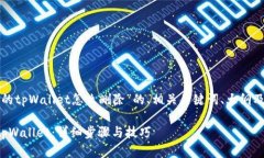 下面是关于“导入的tpWa