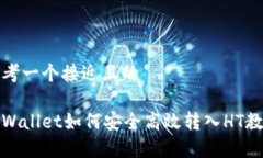 思考一个接近且的tpWalle