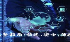 ToPay钱包支付完整指南：快