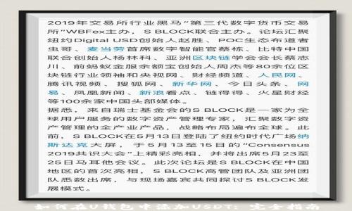 
如何在U钱包中添加USDT: 完全指南