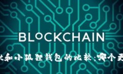 tpWallet和小狐狸钱包的比较