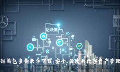 区块链钱包查询软件下载