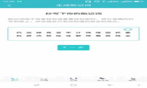区块链钱包上架时间解析：如何选择和使用你的数字资产钱包