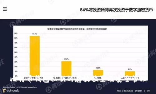 比特币钱包私钥的存放位置及安全管理