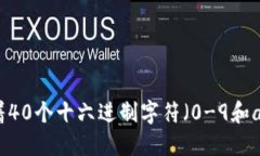 以太坊钱包地址的长度是