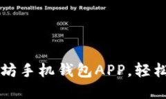 如何安全下载以太坊手机