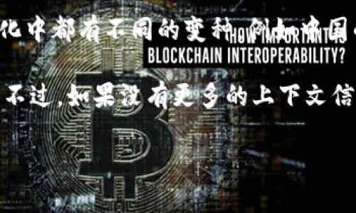 “tpWallet薄饼”是一个结合了“tpWallet”和“薄饼”这两个元素的词汇。具体解释如下：

1. **tpWallet**: tpWallet通常是指一种数字钱包，可能用于加密货币的存储和管理。在区块链和数字资产的世界中，数字钱包是存储、管理和交易加密货币的工具。

2. **薄饼**: 薄饼是一种传统的食品，通常由面粉和水制成，经过摊制烘烤而成。薄饼在许多文化中都有不同的变种，例如中国的煎饼、印度的薄饼（如Dosa）等。

将这两个词结合起来，可能是在某个特定的上下文中使用的术语，或者是某项服务、产品的名称。不过，如果没有更多的上下文信息，很难判断“tpWallet薄饼”所指的具体内容。这可能是某个品牌的名称，或是新型的数字产品。

如果你有更多背景信息或者特定的上下文，欢迎分享，这样可以更准确地解释。