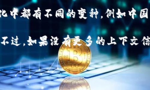 “tpWallet薄饼”是一个结合了“tpWallet”和“薄饼”这两个元素的词汇。具体解释如下：

1. **tpWallet**: tpWallet通常是指一种数字钱包，可能用于加密货币的存储和管理。在区块链和数字资产的世界中，数字钱包是存储、管理和交易加密货币的工具。

2. **薄饼**: 薄饼是一种传统的食品，通常由面粉和水制成，经过摊制烘烤而成。薄饼在许多文化中都有不同的变种，例如中国的煎饼、印度的薄饼（如Dosa）等。

将这两个词结合起来，可能是在某个特定的上下文中使用的术语，或者是某项服务、产品的名称。不过，如果没有更多的上下文信息，很难判断“tpWallet薄饼”所指的具体内容。这可能是某个品牌的名称，或是新型的数字产品。

如果你有更多背景信息或者特定的上下文，欢迎分享，这样可以更准确地解释。