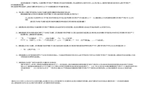 要将抹茶币（MATIC）提到 tpWallet（TP钱包），您可以按照以下步骤进行操作：

### 步骤一：确认您的抹茶钱包（MATIC）地址

1. 首先，登录到您的抹茶交易平台账户。
2. 找到您的 MATIC 钱包地址。这通常在资产页面的“充值”部分可以找到。

### 步骤二：打开 tpWallet

1. 在您的手机上打开 tpWallet 应用。如果您尚未下载，请从应用商店下载安装。
2. 登录您的 tpWallet 账户。

### 步骤三：获取 tpWallet 的 MATIC 地址

1. 在 tpWallet 的主界面，找到并选择 MATIC 作为您的目标资产。
2. 选择“接收”或“充值”按钮，系统会生成一个地址。复制这个地址。

### 步骤四：提币操作

1. 返回到您的抹茶账户，进入资产管理页面。
2. 找到 MATIC 资产，点击“提币”或“提现”。
3. 在提币页面中，粘贴从 tpWallet 复制的地址。
4. 输入您要提取的金额，确保您的余额足够支付提币的手续费。
5. 按照系统指引，完成身份验证（如需要），然后提交提币请求。

### 步骤五：确认交易并查看状态

1. 提交请求后，您可以在抹茶账户中查看交易记录，确认提币状态。
2. 同时，您也可以打开 tpWallet，查看是否已接收到 MATIC。

### 注意事项

- 确保您在提币时输入的地址是正确的，因为转账是不可逆的。
- 检查抹茶和 tpWallet 的交易手续费，了解相关费用。
- 提币时间可能会因网络拥堵而有所不同，请耐心等待。

### 小贴士

- 在转换或提币之前，您可能需要确保钱包支持您要提取的代币种类。
- 有些交易平台会进行定期维护，因此在进行交易前建议查看相关公告。

希望这些步骤能帮助您顺利地将抹茶币提到 tpWallet。如有其他疑问，请随时询问！