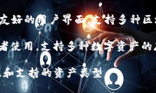 以太坊钱包有多种形式，具体选择哪个钱包取决于用户的需求和使用场景。以下是一些知名的以太坊钱包：

1. **MetaMask**：这是一个浏览器扩展和移动应用钱包，允许用户管理以太坊和ERC20代币。它特别适合与去中心化应用（dApp）进行交互。

2. **MyEtherWallet (MEW)**：这是一个开源的以太坊钱包，用户可以通过网站自己创建钱包，也支持硬件钱包的接入。

3. **Ledger**：这是一个硬件钱包品牌，支持以太坊以及多种其他加密货币，提供了极高的安全性。

4. **Trezor**：也是一个非常受欢迎的硬件钱包，支持多种加密货币，包括以太坊，提供安全存储的选择。

5. **Trust Wallet**：这是一个移动端钱包，提供便捷友好的用户界面，支持多种区块链资产。

6. **Exodus**：这是一款桌面和移动端钱包，适合初学者使用，支持多种数字资产的存储和交易。

选择合适的钱包时，建议密切关注钱包的安全性、易用性和支持的资产类型。