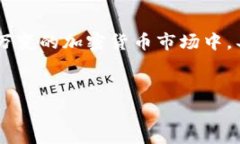 理解TP钱包中的矿工费：如