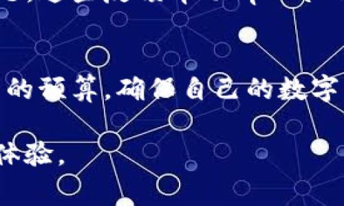 在讨论tpWallet是否需要收费之前，我们可以先了解一下tpWallet的基本功能和使用场景。对于许多用户来说，钱包应用的选择往往影响着他们的数字资产管理经验。许多人会询问tpWallet是否有相关的费用，这主要包括初始下载费用、交易费用、手续费等等。接下来，我们将探讨tpWallet是否需要钱的多个方面。

tpWallet简介
tpWallet是一款数字钱包应用，旨在为用户提供便捷、安全的数字货币存储和管理服务。随着加密货币市场的不断发展，越来越多的用户开始寻找合适的钱包应用，以满足其交易和投资需求。tpWallet便是应运而生的一个工具。通过这款应用，用户可以轻松管理他们的数字资产，并进行实时交易。

tpWallet的费用结构
关于tpWallet是否收费，首先需要区分几个方面。初始下载通常是免费的，用户可以在各种应用商店免费下载。不过，在使用过程中，可能会涉及到交易费用、提现手续费等。
具体的费用结构通常取决于以下因素：
ul
    li用户交易对象：有些平台可能会对交易的数字资产设定不同的费用。例如，比特币和以太坊的交易费率可能会有所不同。/li
    li交易规模：大额交易通常会扣除更高的手续费，而小额交易则可能相对便宜或者免费的。/li
    li网络拥堵状态：数字货币交易所需的手续费还与网络拥堵状况相关，当网络繁忙时，用户可能需要支付更高的费用以加快交易确认速度。/li
/ul

tpWallet的使用场景
tpWallet的用途多种多样，它不仅可以用于存储和管理数字货币，还支持在线支付、转账等多种功能。在实际使用中，场景的不同也会导致费用的变化。
举个例子，一个想要进行比特币付款的用户，可能在高峰时间段内面临较高的交易费用。如果这个用户选择在网络较为畅通的时段进行交易，则可能享受较低的费用。

如何tpWallet的费用使用
虽然tpWallet的下载是免费的，但用户可以通过一些策略来他们的费用开销：
ul
    li选择合适的交易时机：根据网络使用情况来决定交易时间，可以有效降低手续费。/li
    li使用低费用的交易方式：有些交易所会提供更低费用的交易方式，用户可以提前了解和选择。/li
    li利用链上交易推送通知：一些钱包应用提供了交易费用的推送通知功能，用户可以及时调整自己的交易策略。/li
/ul

用户体验与反馈
tpWallet吸引了许多用户，部分用户表示使用过程相当流畅，界面友好，操作简单。然而，也有用户反映在高交易频率时遇到了一些费用方面的问题。这些反馈帮助tpWallet的开发团队不断产品。

总结
总的来说，tpWallet本身是免费的，但在使用过程中，特别是进行交易时，可能会涉及到一定的费用。建议用户在使用前多加了解，并做好相关费用的预算，确保自己的数字货币体验更加顺畅。

通过以上内容，我们详细探讨了tpWallet是否需要钱的多个层面。希望这些信息能帮助用户更好地理解tpWallet的成本结构以及如何提高使用体验。