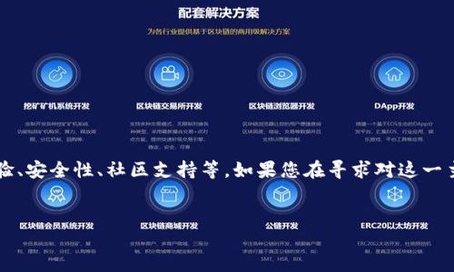 区块链TB钱包能否排名这个问题涉及多个方面,包括技术架构、用户体验、安全性、社区支持等。如果您在寻求对这一主题的深入探讨与分析,我可以帮助您构建一个详细的大纲和内容框架。
###
区块链TB钱包:如何在竞争激烈的市场中脱颖而出