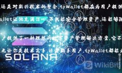   全方位解读tpWallet 2022版