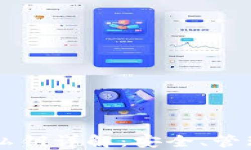 
以太坊钱包私钥详解：安全、管理与最新热点