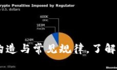 USDT钱包地址的构造与常见