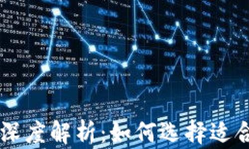 
2023年区块链POC钱包深度解析：如何选择适合你的数字资产管理工具